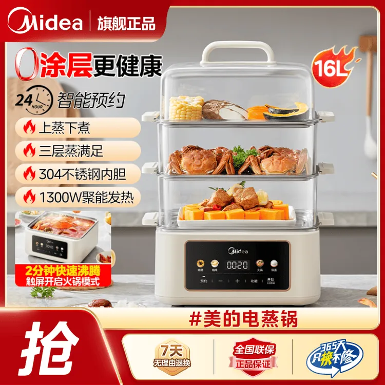 Midea/美的家用13+3L大容量不锈钢能蒸善煮-电蒸锅 MZ-ZG2522J53E