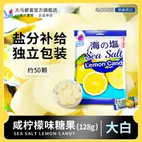 大马碧富马来西亚进口海盐无薄荷咸柠檬味糖果好吃的糖果推荐零食