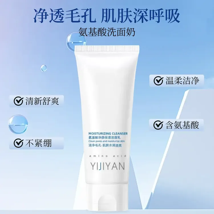 【到手2瓶】医肌颜氨基酸净颜保湿洁面乳深层清洁水润透亮滋润补水