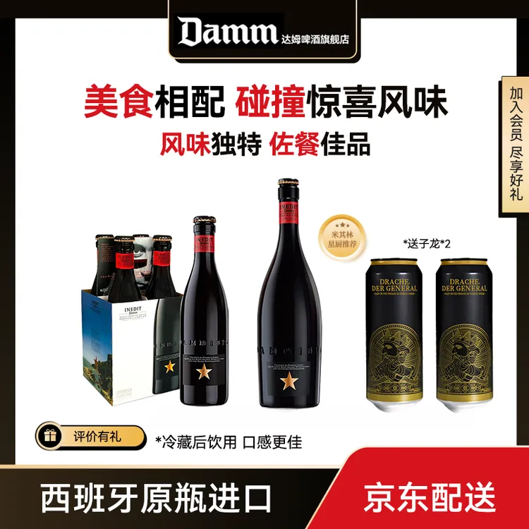 DAMM西班牙进口精酿啤酒艾帝达姆大星750*1+小星330*4+子龙500*2