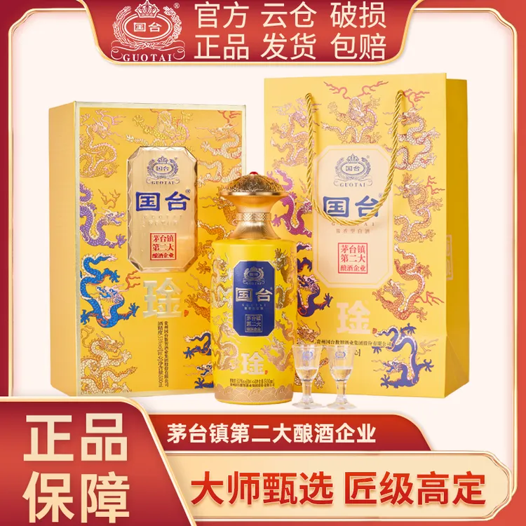 国台琻酒·九龙匠心【店铺专属】 酱香型白酒 500ml53度