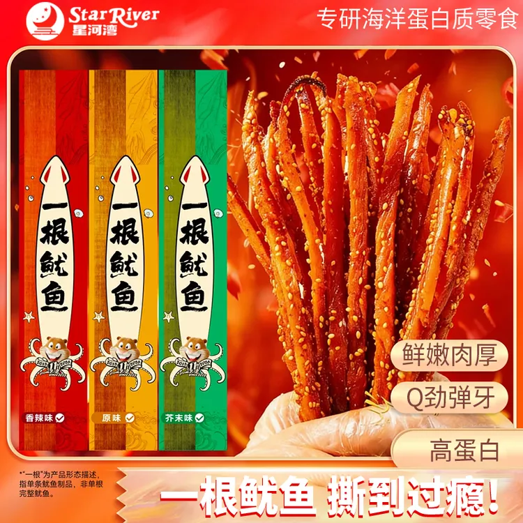 【买2送1】丐版一根鱿鱼 深海鱿鱼条 开袋即食 追剧解馋休闲小零食L