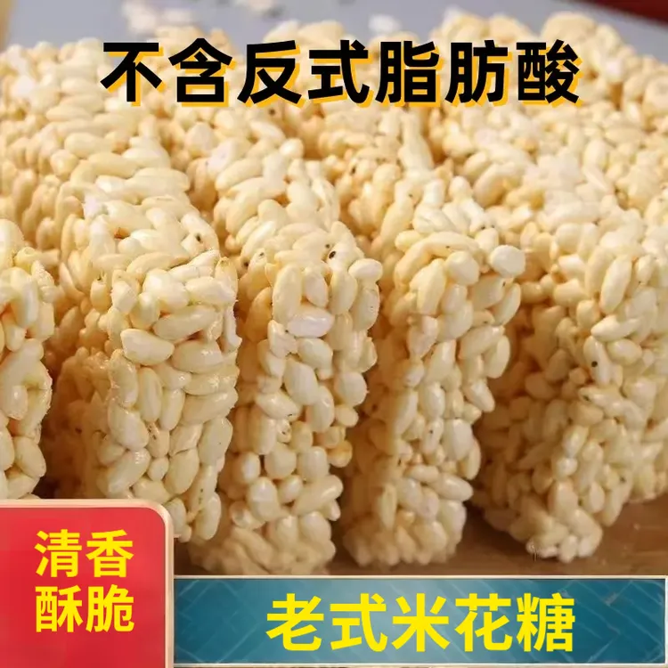传统老式米花糖传统爆米花香酥香脆米板7080的回忆酥脆可口小零食