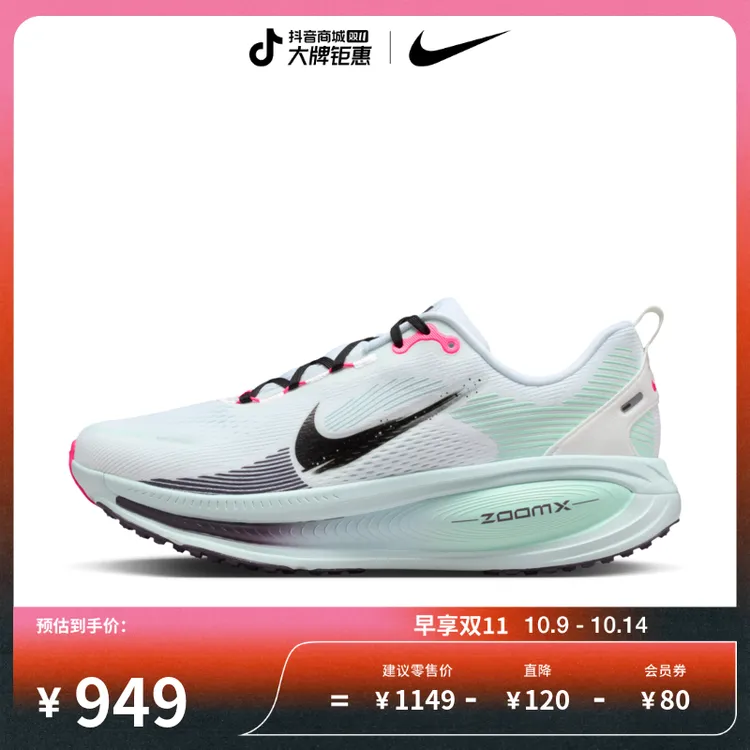 耐克迈柔男公路专业跑步鞋秋新款透气官方Nike Vomero 18 IM6676