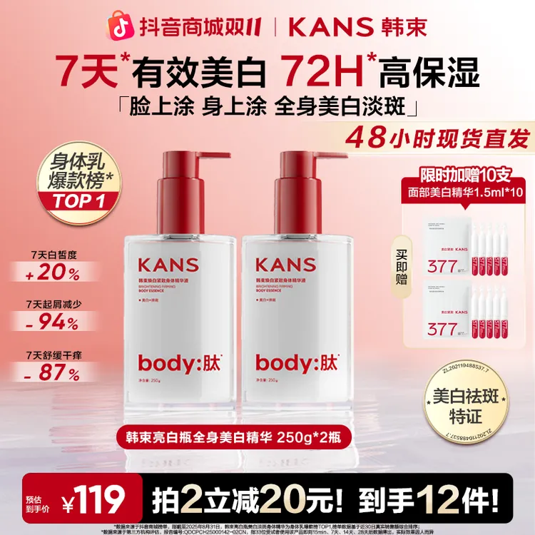 【双12抢先购】韩束身体乳身体精华液美白保湿滋润烟酰胺秋冬个护