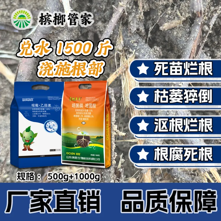 【西施专场】根腐套餐防治烂根根腐土传病害褐根地下害虫黄叶生根剂