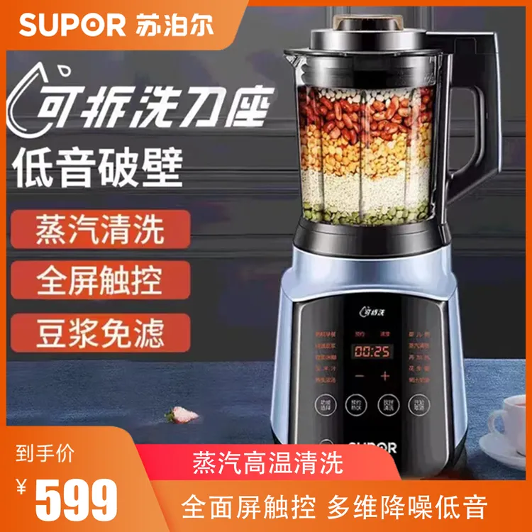 SUPOR/苏泊尔破壁机豆浆机家用低音多功能加热免过滤养生婴儿辅食