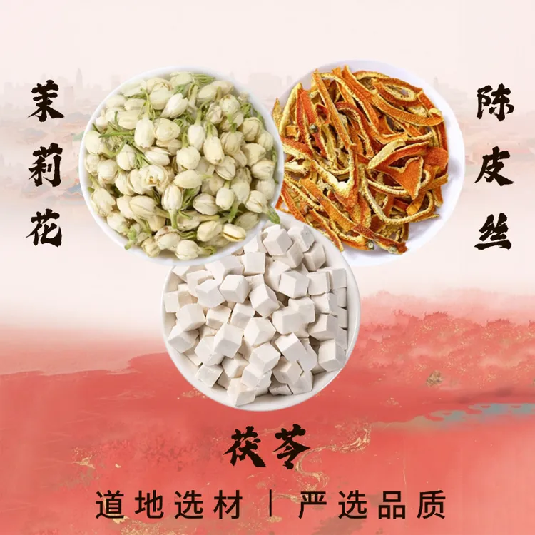 【茉莉花+茯苓+陈皮丝】组合茶包的功效与作用泡茶煮水