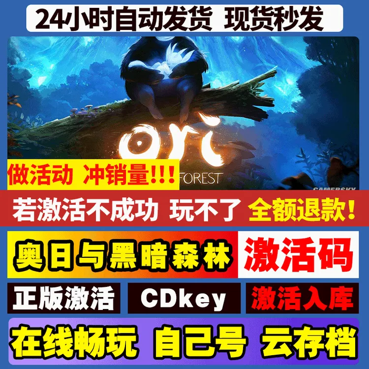 奥日与黑暗森林 激活码 全球区 CDKEY 激活入库 pc电脑游戏