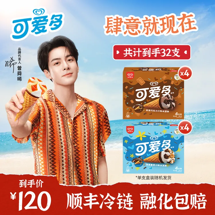 【可爱多共32支】香草巧克力经典冰淇淋雪糕批发