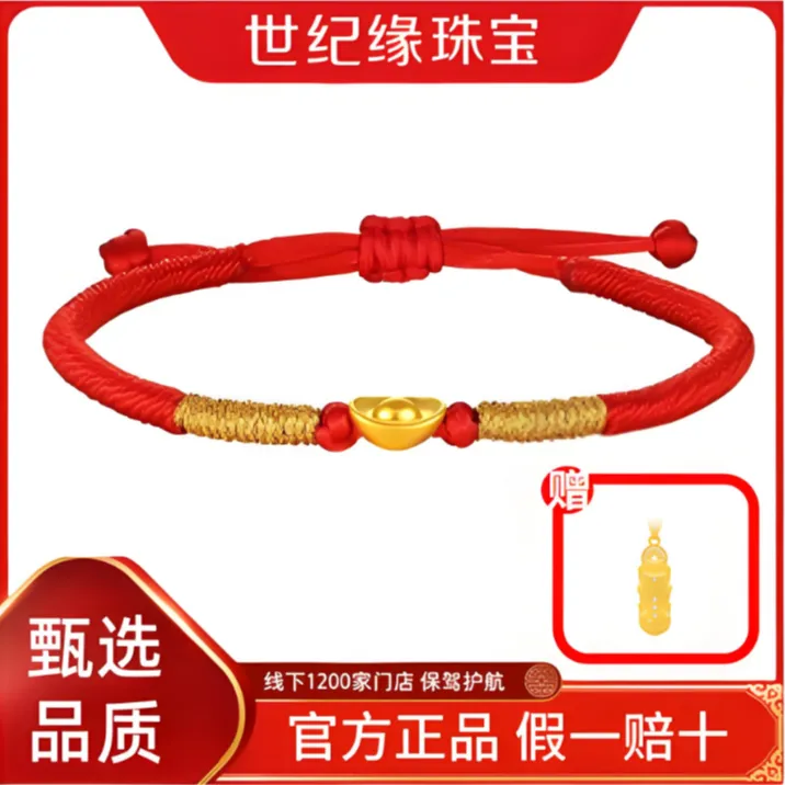 世纪缘珠宝足金元宝配件 好运红绳赠链子貔貅配件