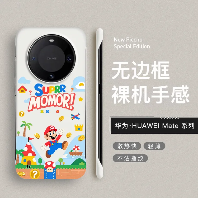 适用华为mate60pro手机壳mate70pro无边框50pro超级玛丽60手机壳
