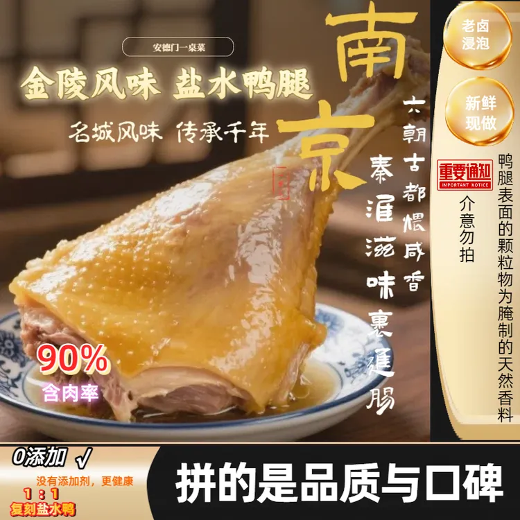 安德门南京同款盐水鸭盐水鸭腿正宗南京特产150g大鸭腿无边骨多肉