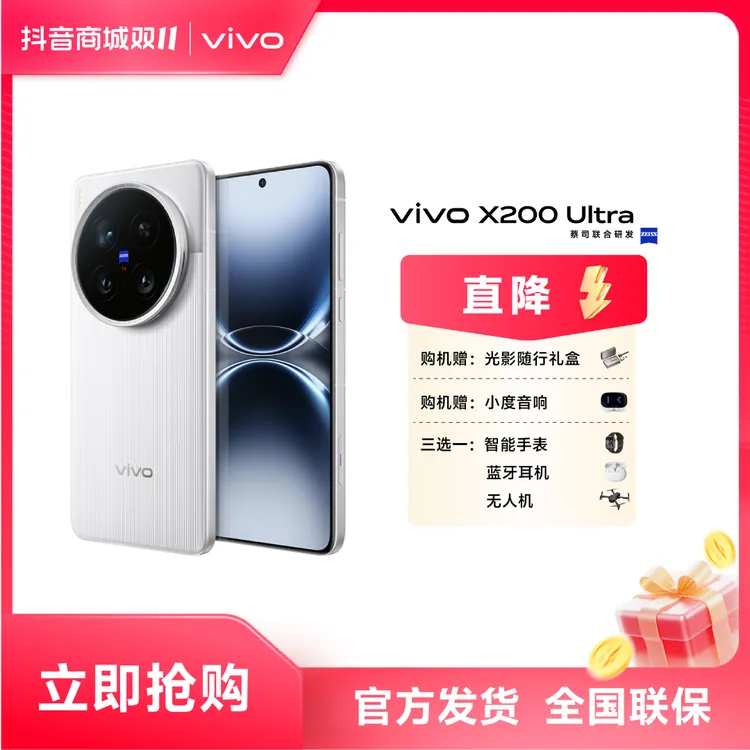 vivo X200Ultra 新品5G手机 骁龙8至尊版 蔡司APO长焦