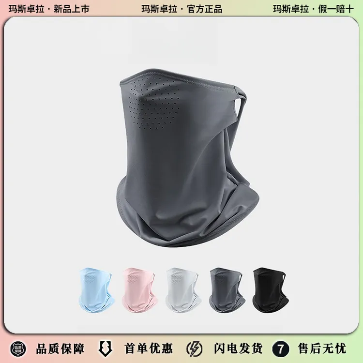 玛斯卓拉夏季防晒面罩骑行面巾男士护颈防紫外线户外休闲骑车开车