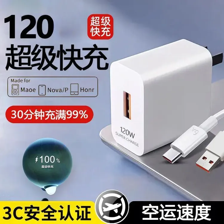 适用华为快充充电器66快充线6A数据线超级快充通用充电120快充头
