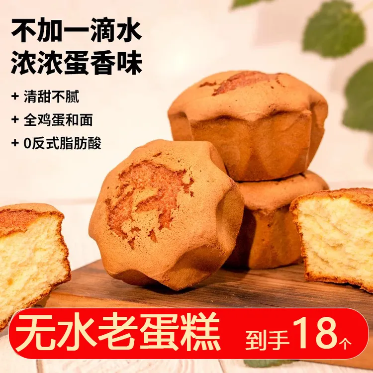 【18包/无水老蛋糕】黄金八角蛋糕无水老蛋糕奶香浓郁早餐鸡蛋糕