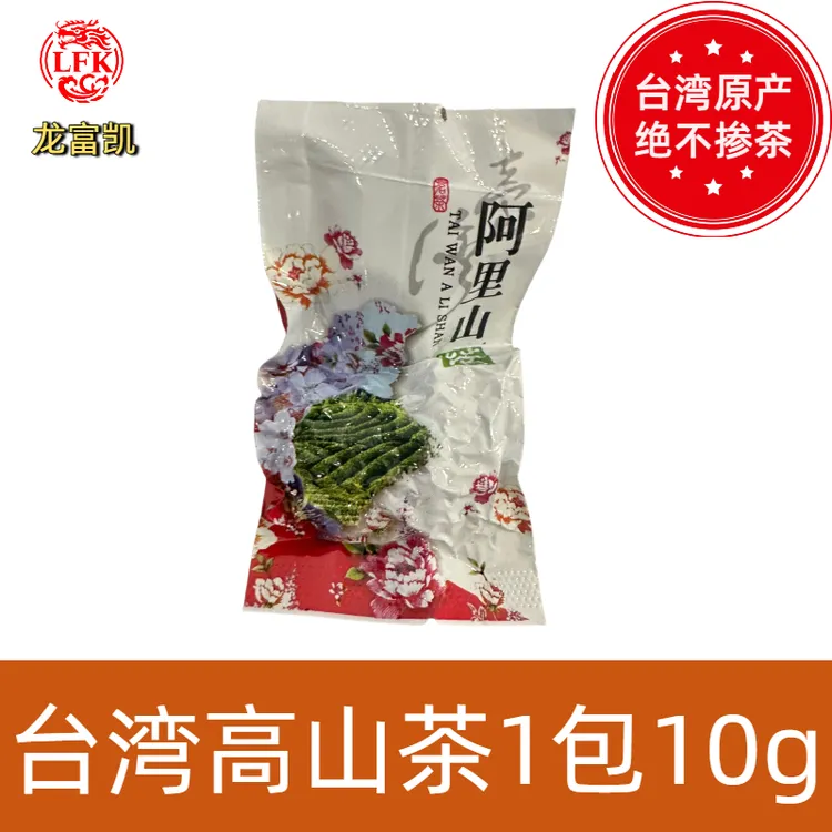 台湾进口阿里山高山茶乌龙10g试喝装可冷泡
