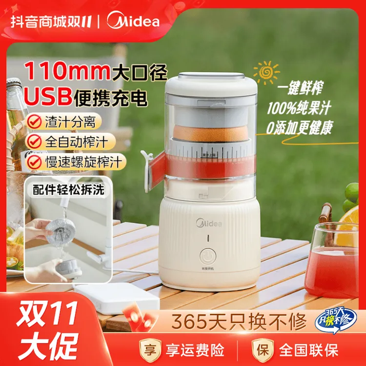 【户外好物】美的橙汁机渣汁分离家用户外便携式原汁机榨汁机柳橙机