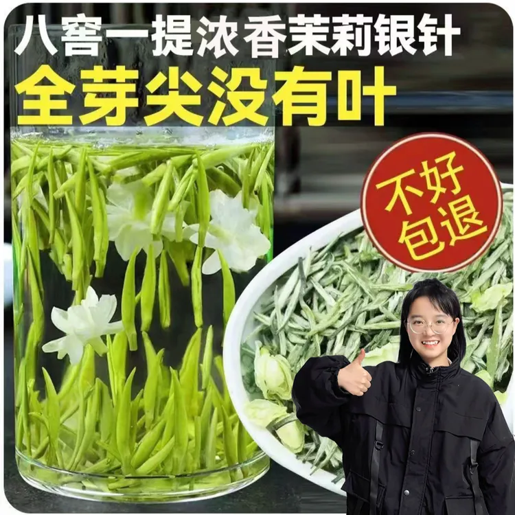 【茉莉银针】特级2025新茶叶嫩芽白毫银针飘雪茉莉花茶浓香型