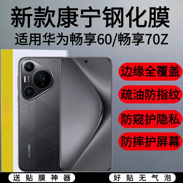 适用于华为mate30/p70全屏覆盖防窥防摔手机钢化膜超清护眼无尘舱