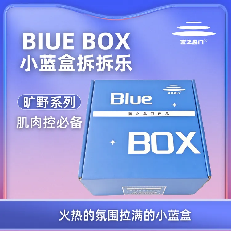 直播专属内裤盲盒旷野系列剧情娱乐道具成人内裤盲盒
