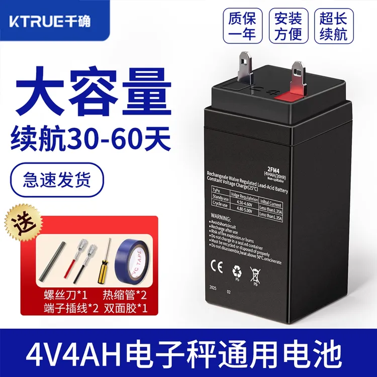 千确电子秤通用电池4ah20hr精准商用台称磅秤铅酸蓄电瓶大全4伏6v