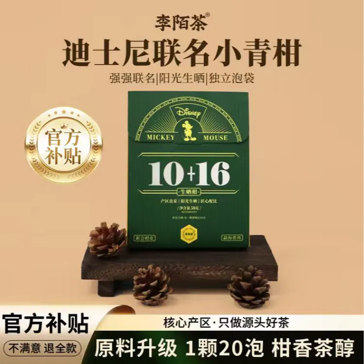 迪士尼联名款-李陌茶10+16熟普正宗生晒小青柑罐装 Z-M12