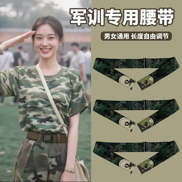 学生军训腰带专用男女初高中大学生军训皮带松紧裤子腰带收紧神器