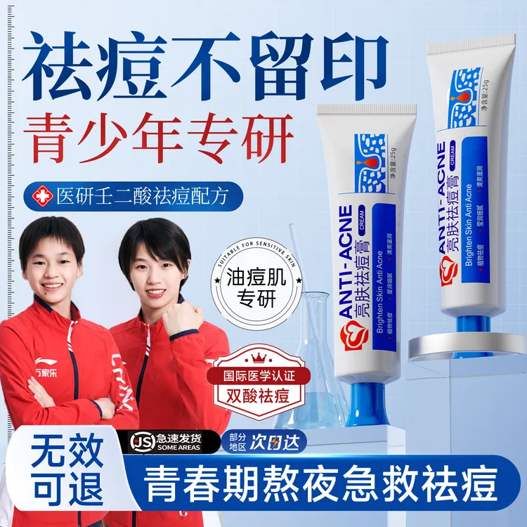 【央妈推荐】祛痘膏学生专用改善青春痘淡化痘印粉刺去黑头青春期