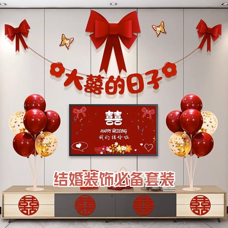 客厅电视机背景墙喜字拉花装饰结婚装饰用品婚礼婚房布置套装B023