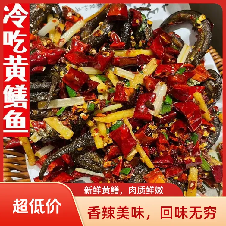 零食麻辣冷吃黄鳝麻辣冷吃泥鳅剧解馋小零食开袋即食必备下酒菜