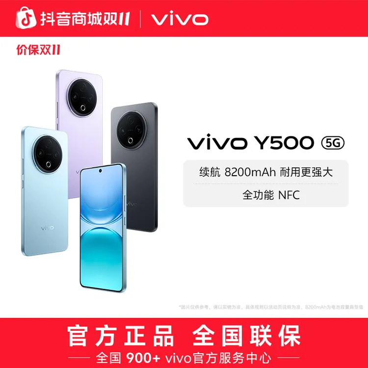 【新品上市】vivo Y500续航耐用双灭霸国民手机 12GB内存 by