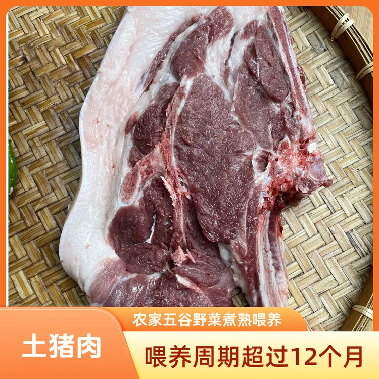 农家五谷野菜煮熟喂养土猪肉前夹排骨五花一刀切