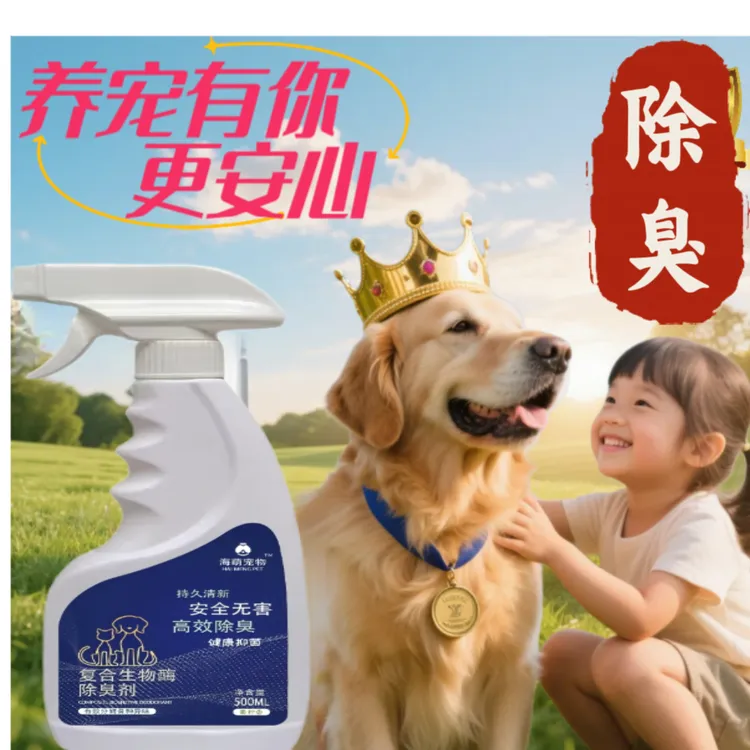宠物除臭剂，生物酶，根源分解效果持久500毫升青柠（宠物独速清
