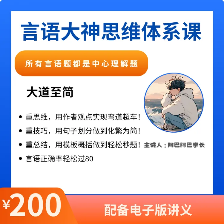 26公考提速提质言语拔高课轻松突破八十正确率科目一