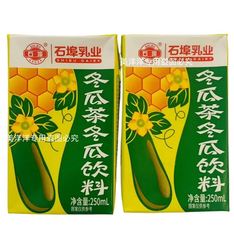 广西石埠冬瓜茶饮料250mlX16盒 消暑清凉饮料老少皆宜夏日饮品