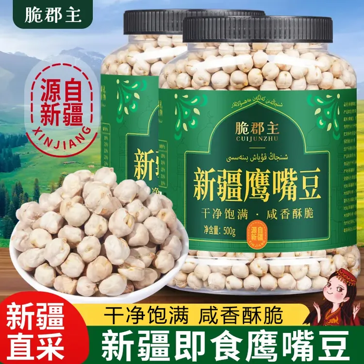 【脆郡主】鹰嘴豆500g*2罐