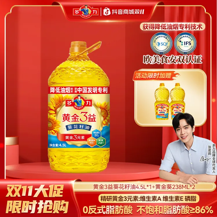 【双11抢先购】多力黄金3益葵花籽油4.5L*1压榨去壳家用炒菜食用油