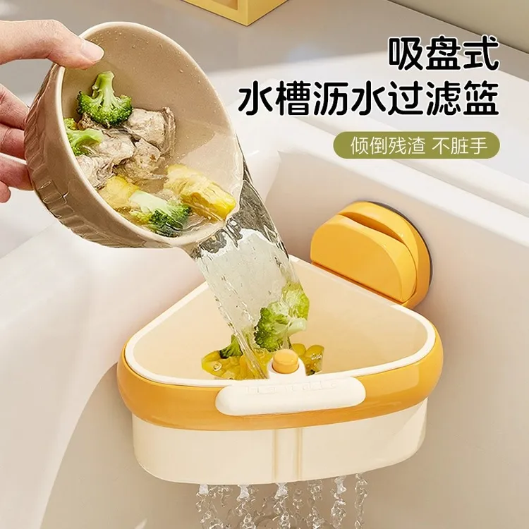 吸盘按压三角水槽沥水篮厨房水槽分离剩菜茶叶残渣过滤蓝滤水篮子