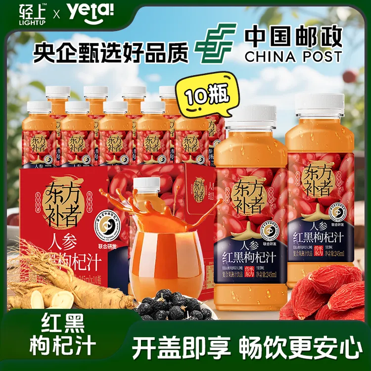 【开“杞”好状态】东方补者红黑枸杞汁送礼好喝秋冬火锅烧烤解腻饮料