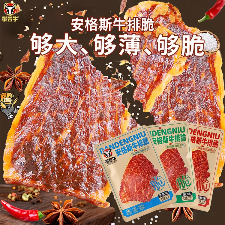 攀登牛安格斯牛排脆高蛋白牛肉片薄脆牛肉干牛脆脆即食解馋小零食