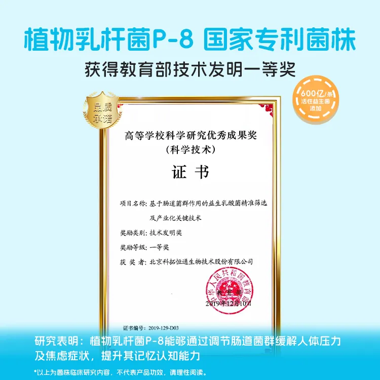 康哺乐P8益生菌儿童青少年学生专注情绪管理脑营养600亿活菌