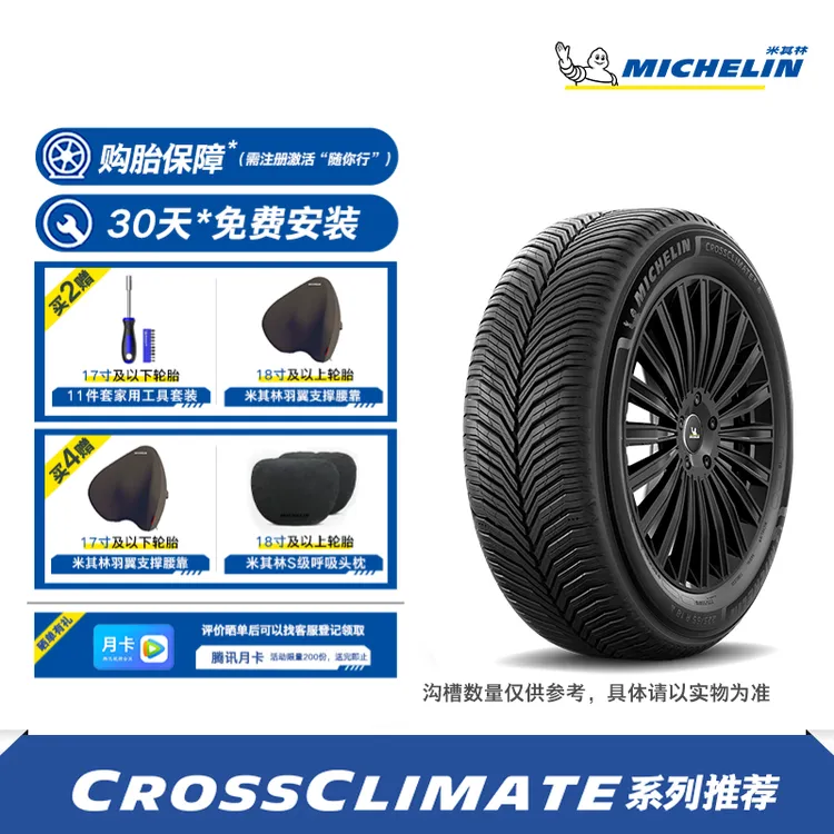 【跨季推荐】米其林轮胎 17-20寸 CROSSCLIMATE 2/2 SUV/3 跨悦系列