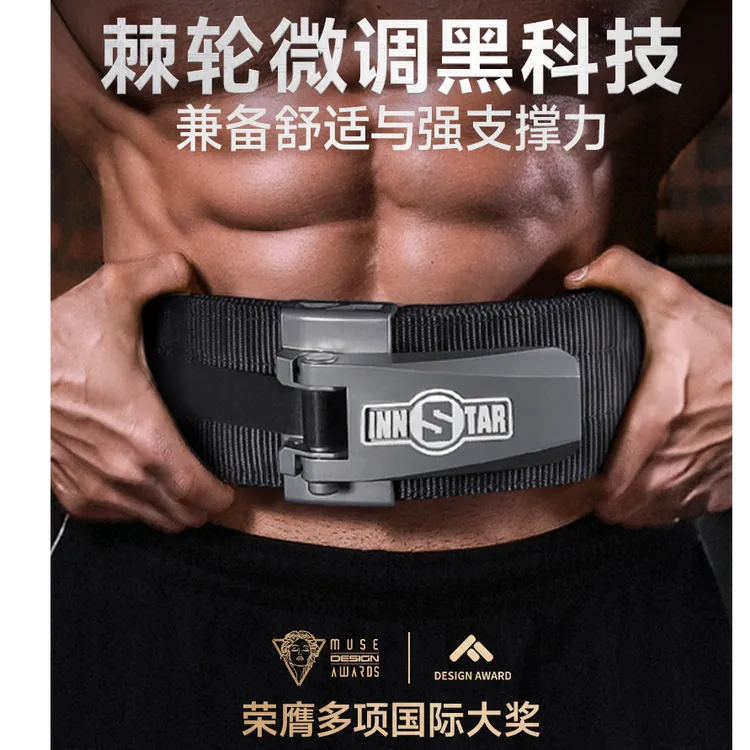innstar健身腰带深蹲卧推男力量举硬拉棘轮尼龙女护腰力量举