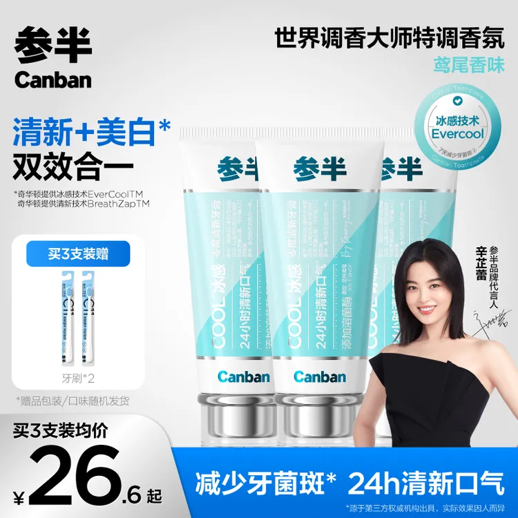 【大师调香】参半零度清新牙膏美白去渍清新口气含氟防龋100gZB01