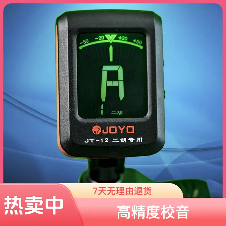 高精度二胡调音器背光电子式校音器板胡京胡乐器通用