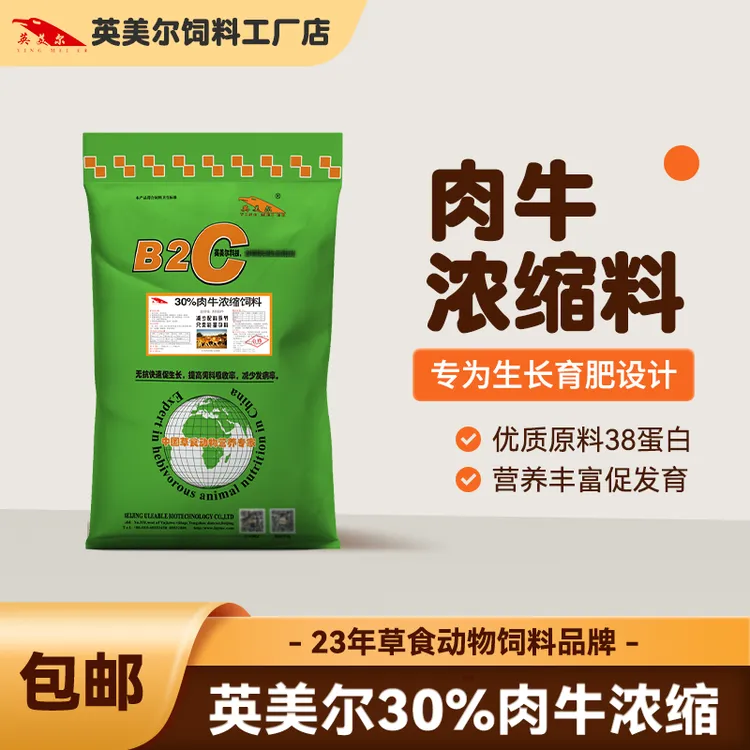 英美尔饲料【40斤2连包到手80斤】肉牛浓缩肉牛架子牛浓缩20kg/袋商品图