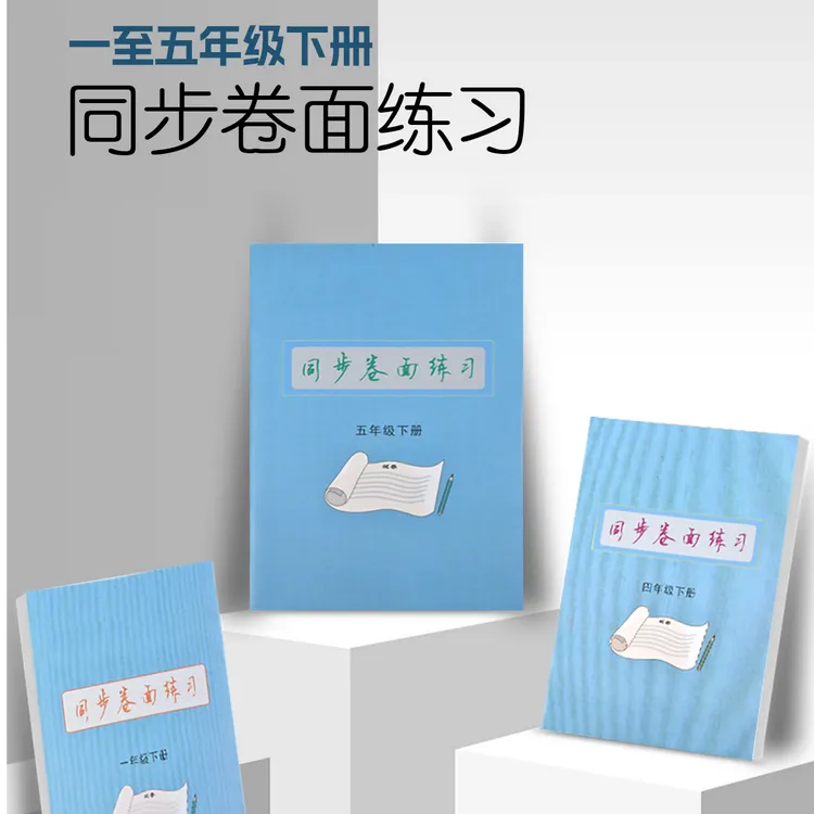 2025版小学语文同步卷面练习上下册卷面提升作文格横线格字贴字帖