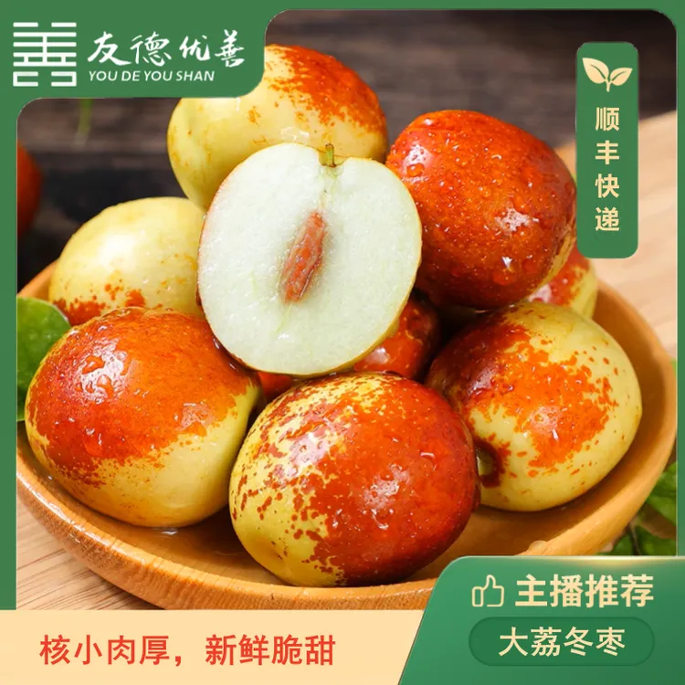 【顺丰包邮】大荔冬枣2斤、3斤新鲜脆甜 核小肉厚 应季水果 现摘现发